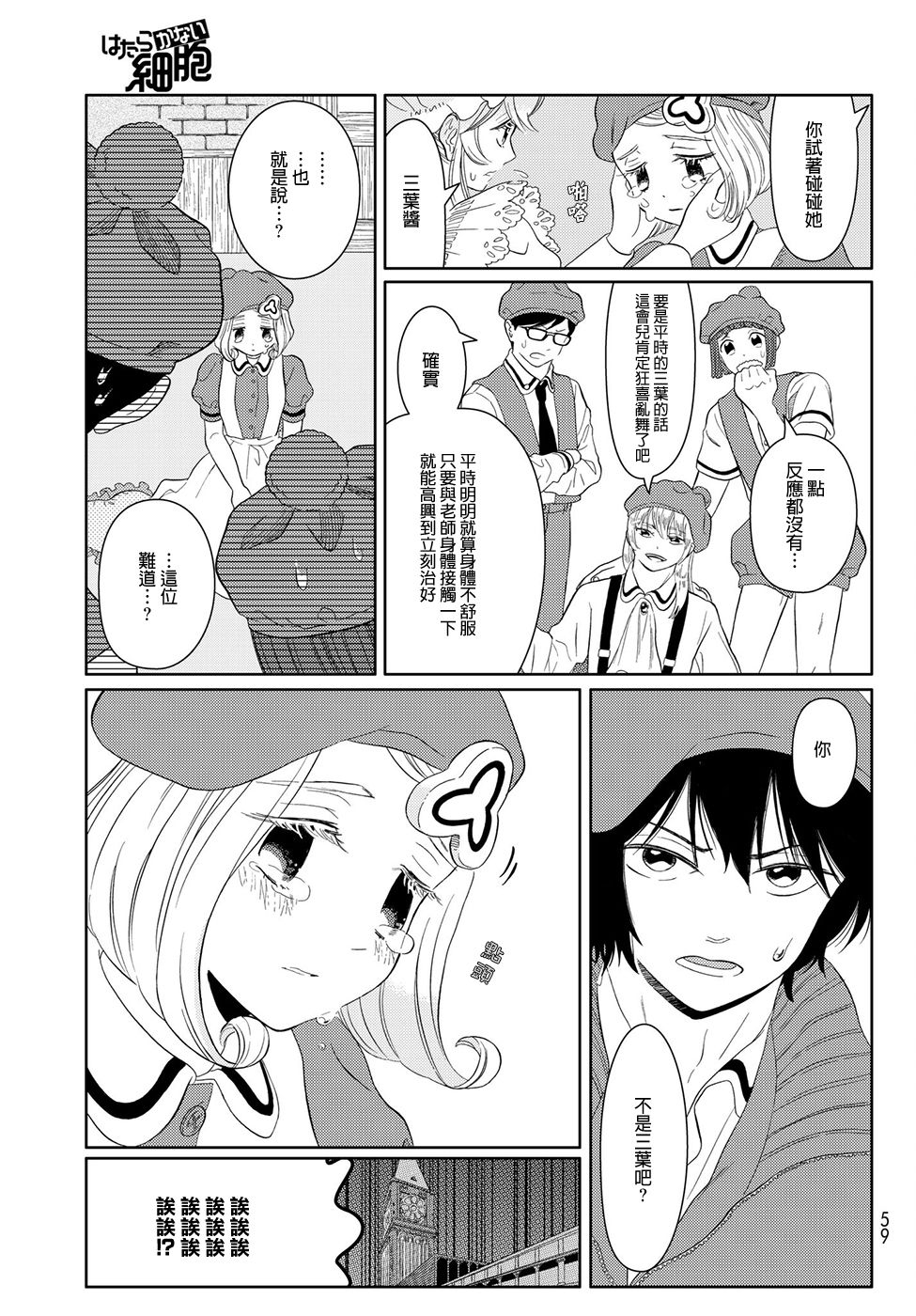第14话 幽灵细胞6