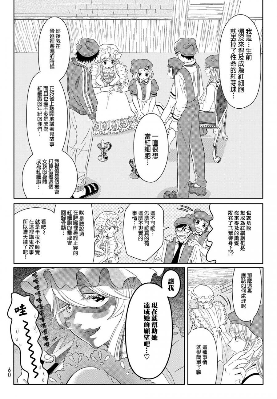 第14话 幽灵细胞7