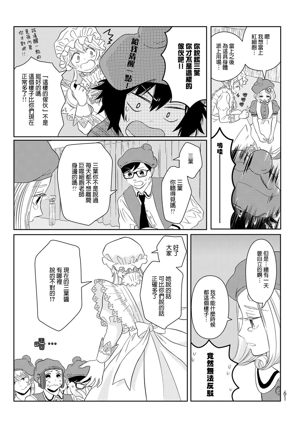 第14话 幽灵细胞8