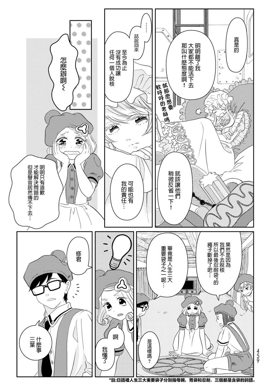 第18话 脱核式10