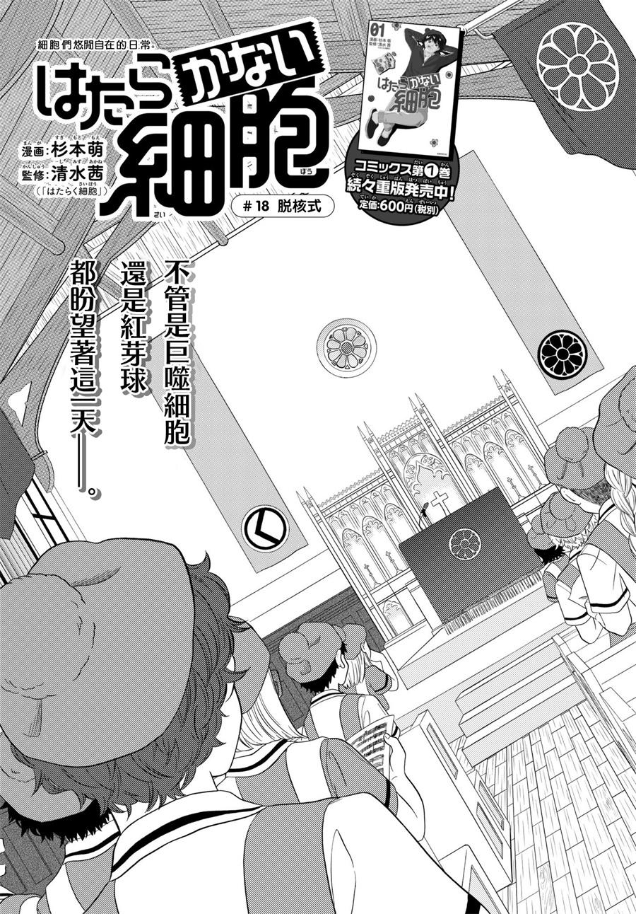 第18话 脱核式2