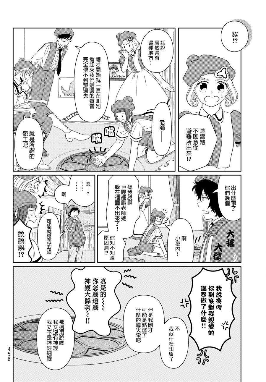 第18话 脱核式9