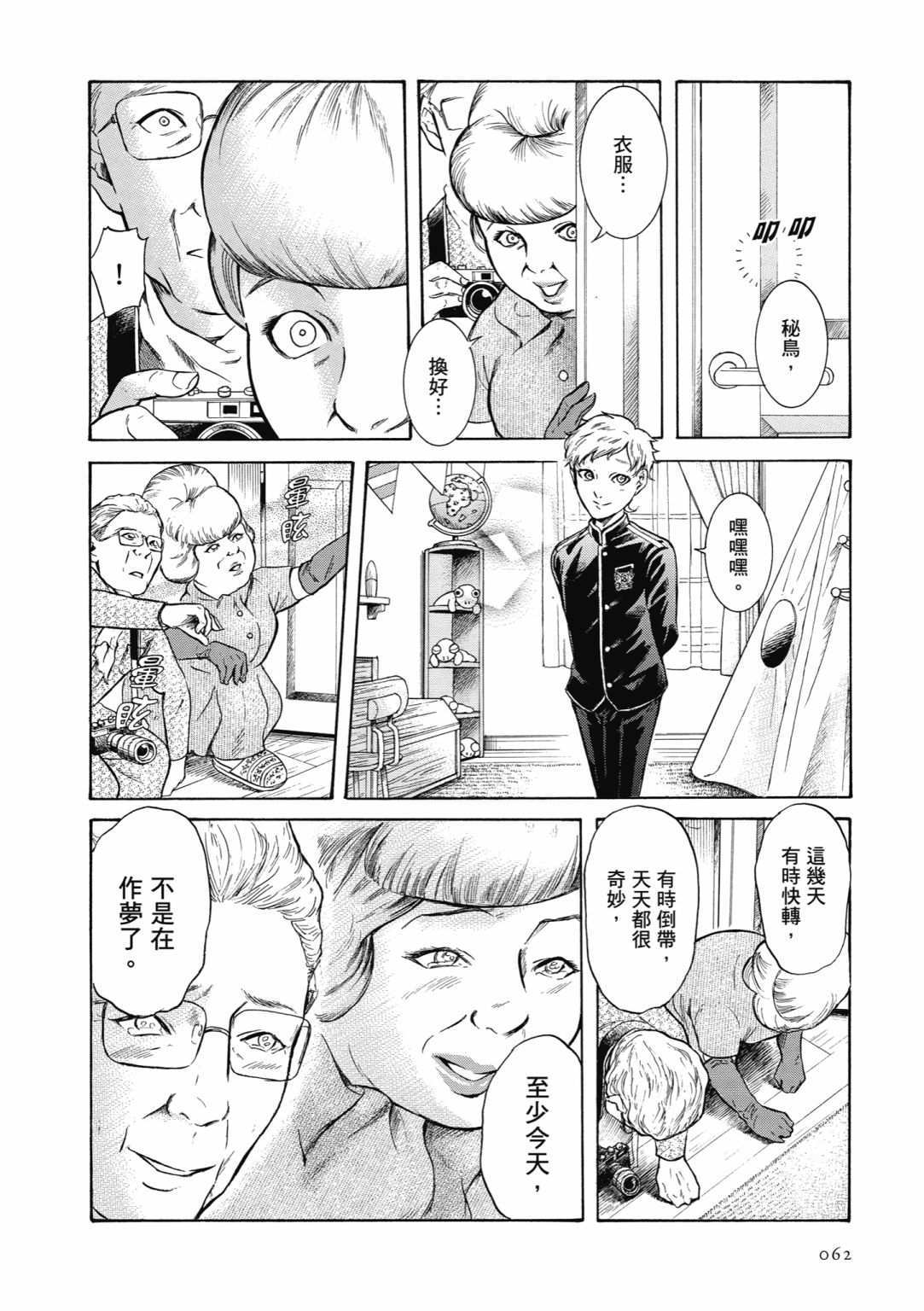 第02话67