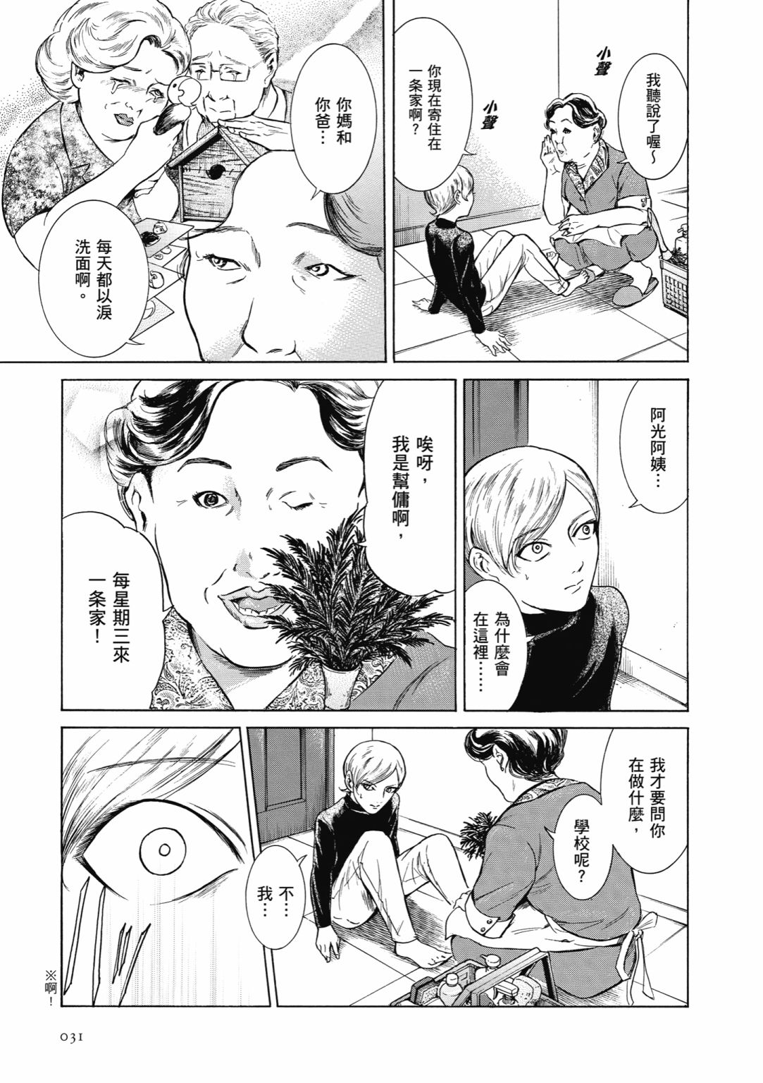 第03话32