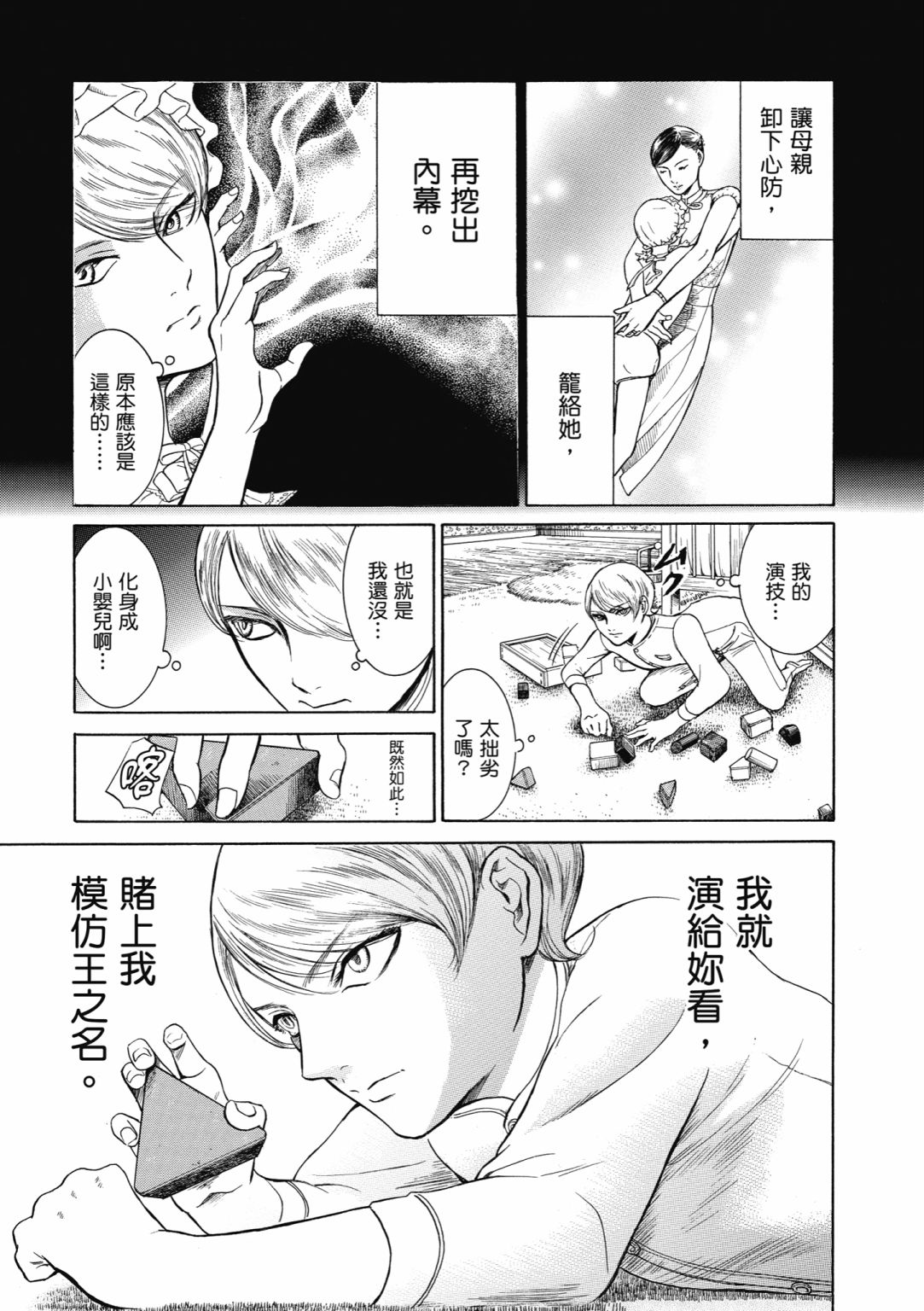 第03话74