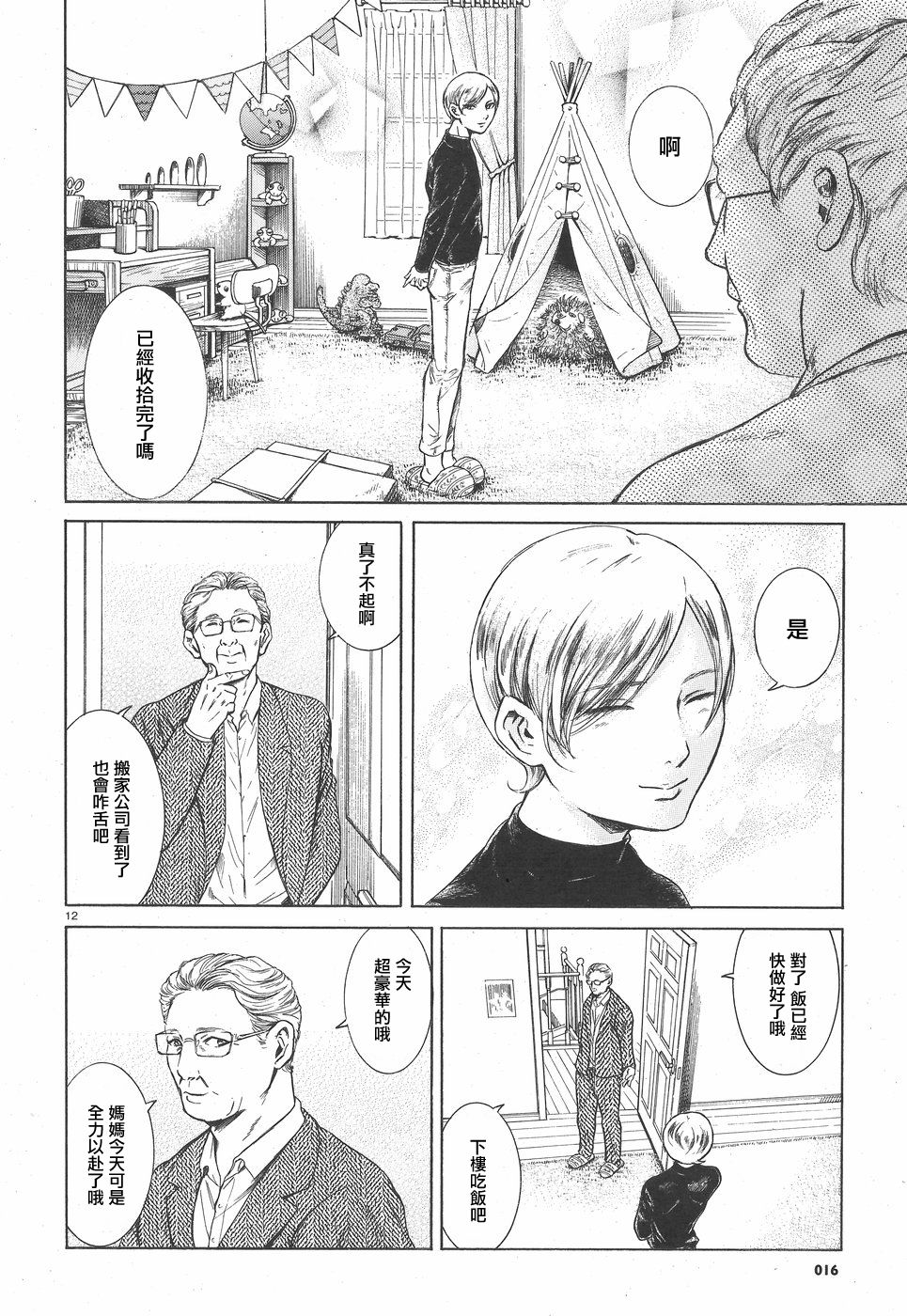 第04话11