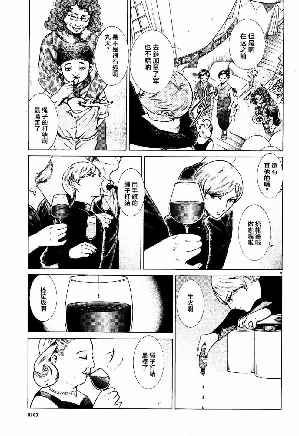 第05话8