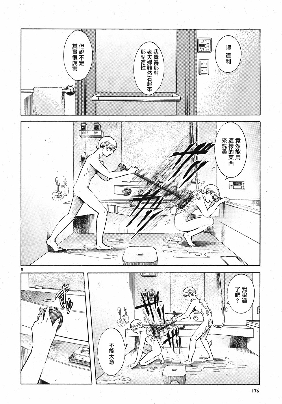 第06话7