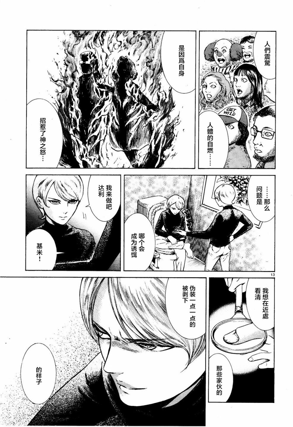 第08话12
