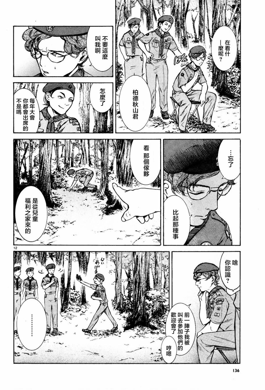 第06话11