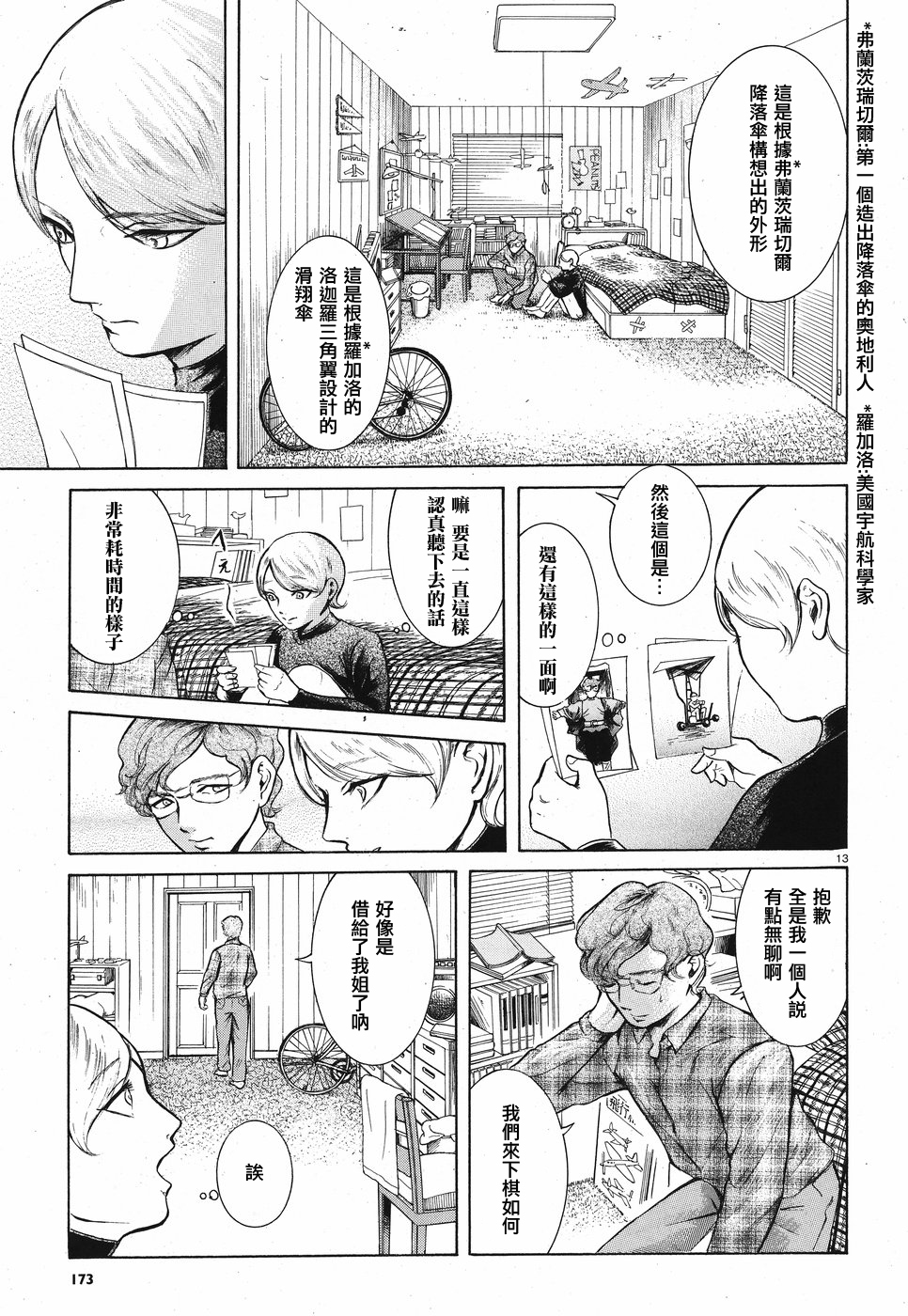 第07话12