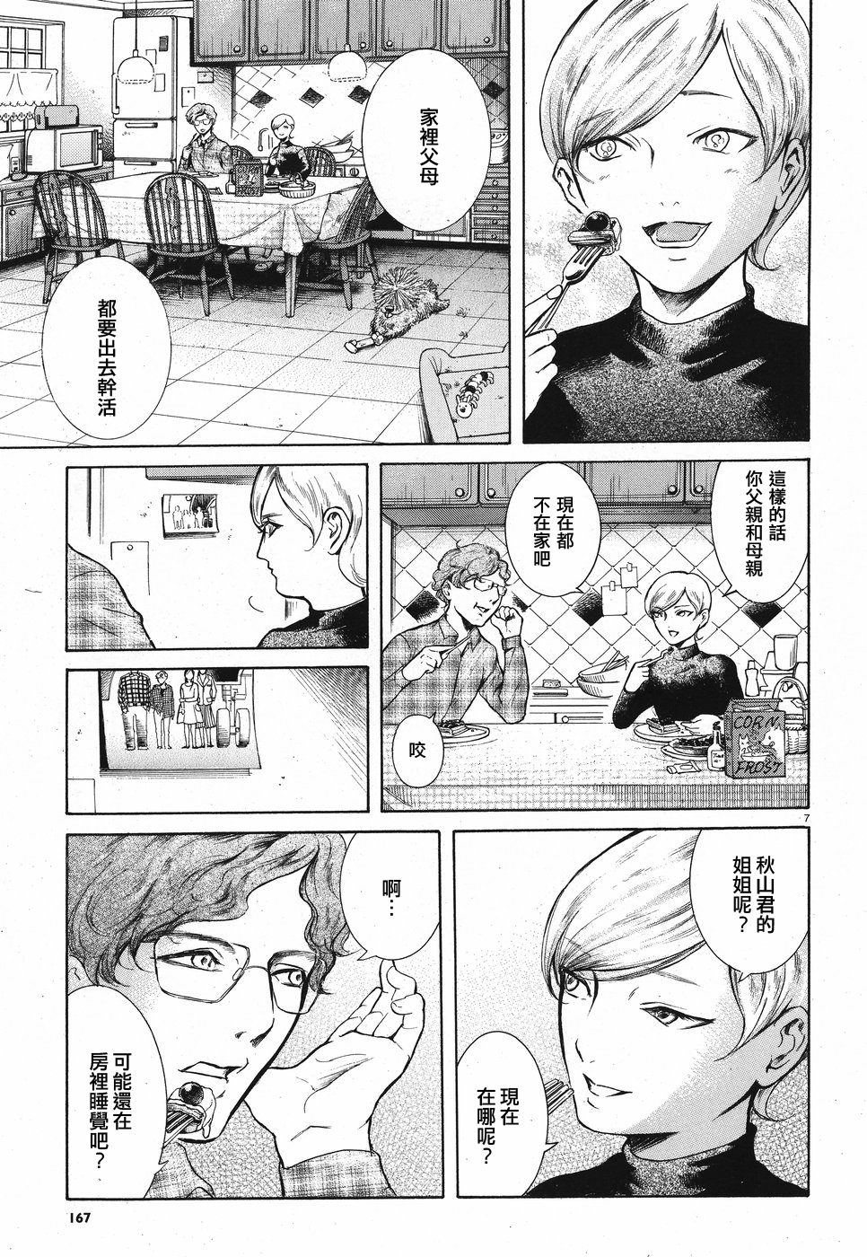 第07话6
