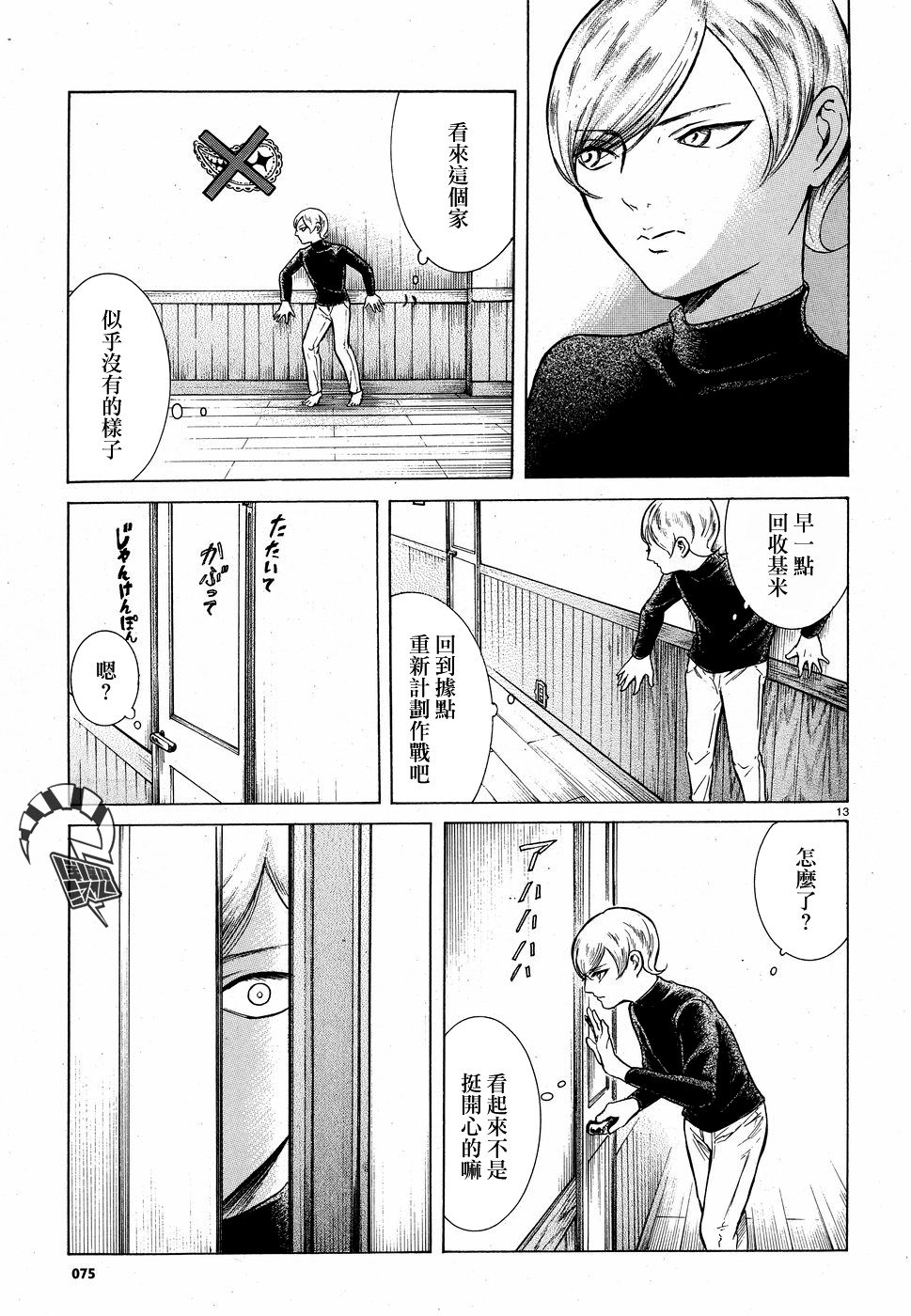 第08话12