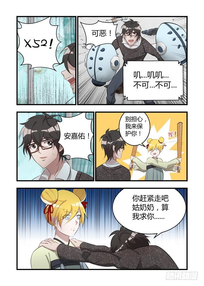 第十九话：安安可以换掉我8