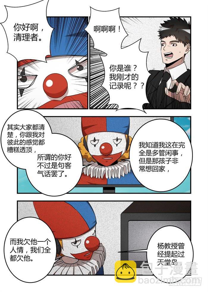 第六十六话：我会留下来4