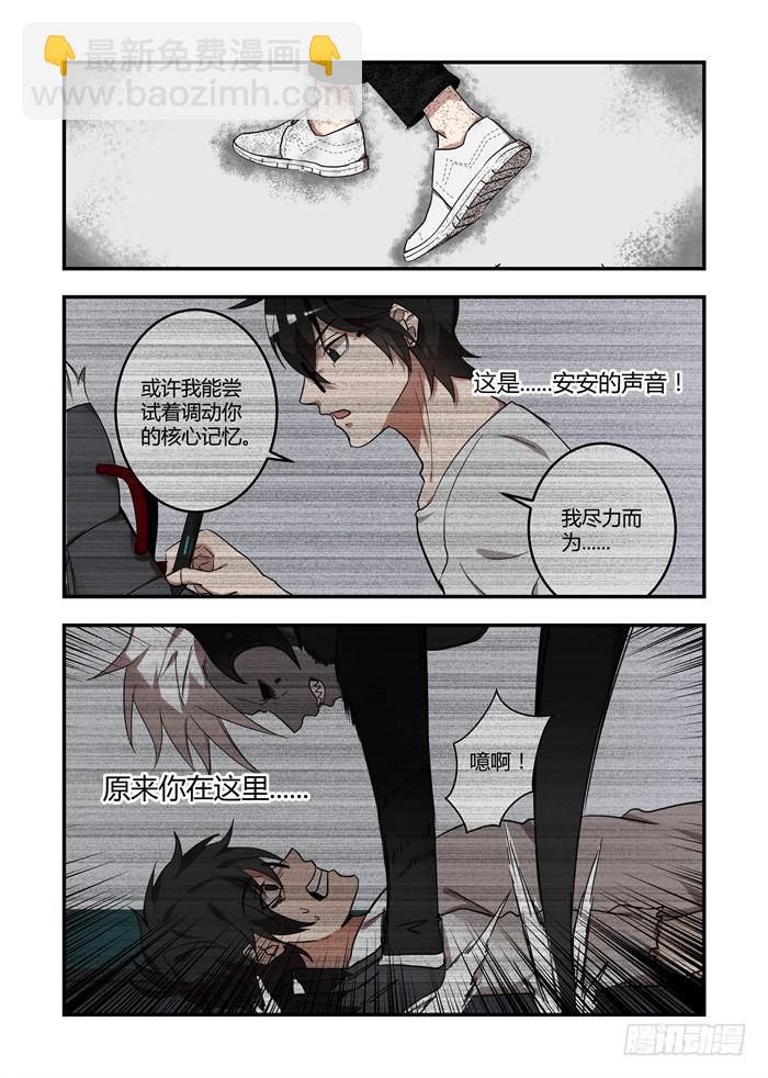 第六十七话：安安喜欢我？！7