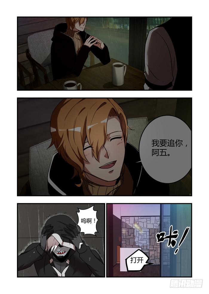 第七十话：我要追你，阿五9