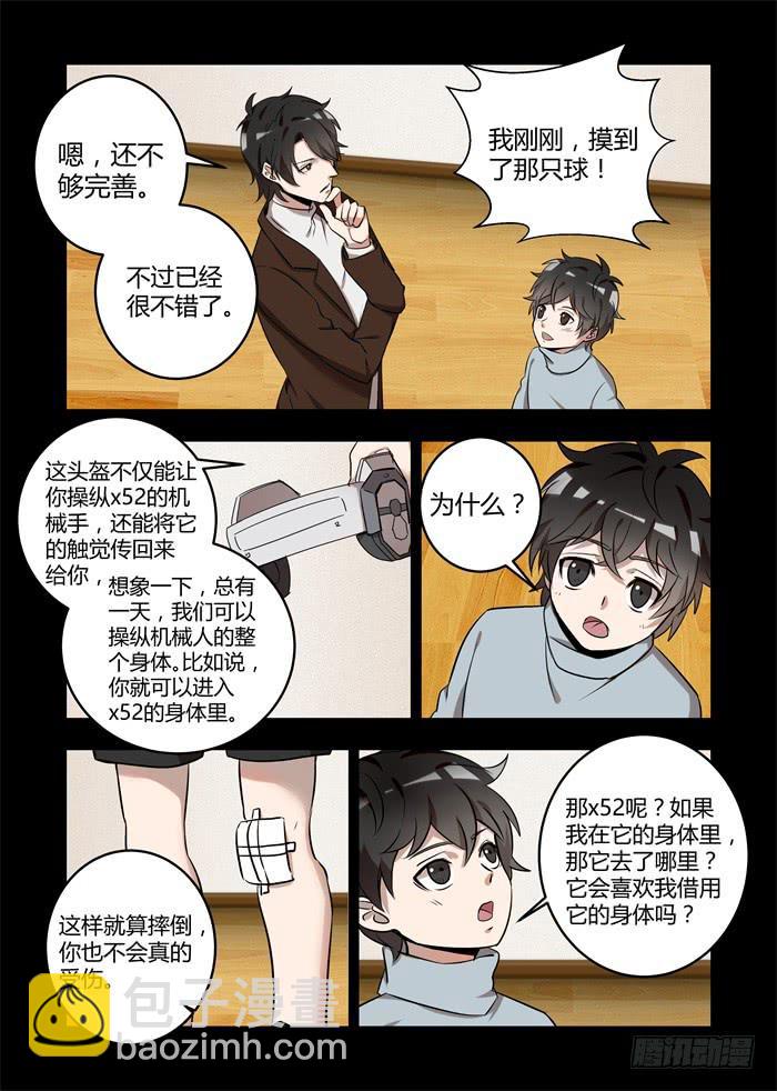 第七十一话：欢迎参加天堂游戏！3