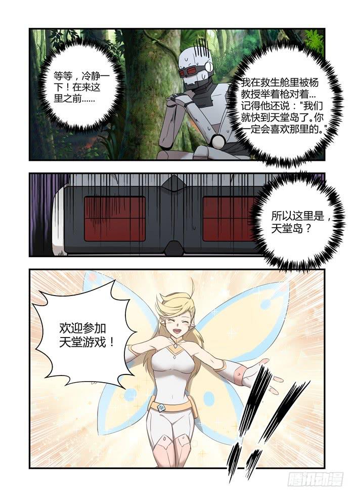 第七十一话：欢迎参加天堂游戏！7