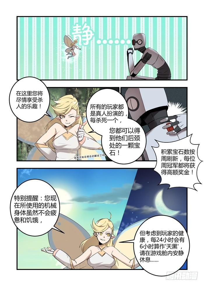 第七十一话：欢迎参加天堂游戏！8