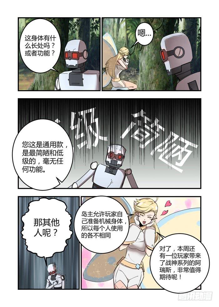 第七十一话：欢迎参加天堂游戏！9