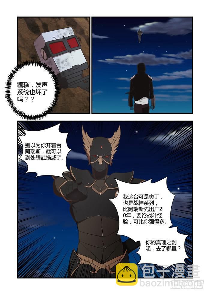第八十四话：为什么你在这里？5