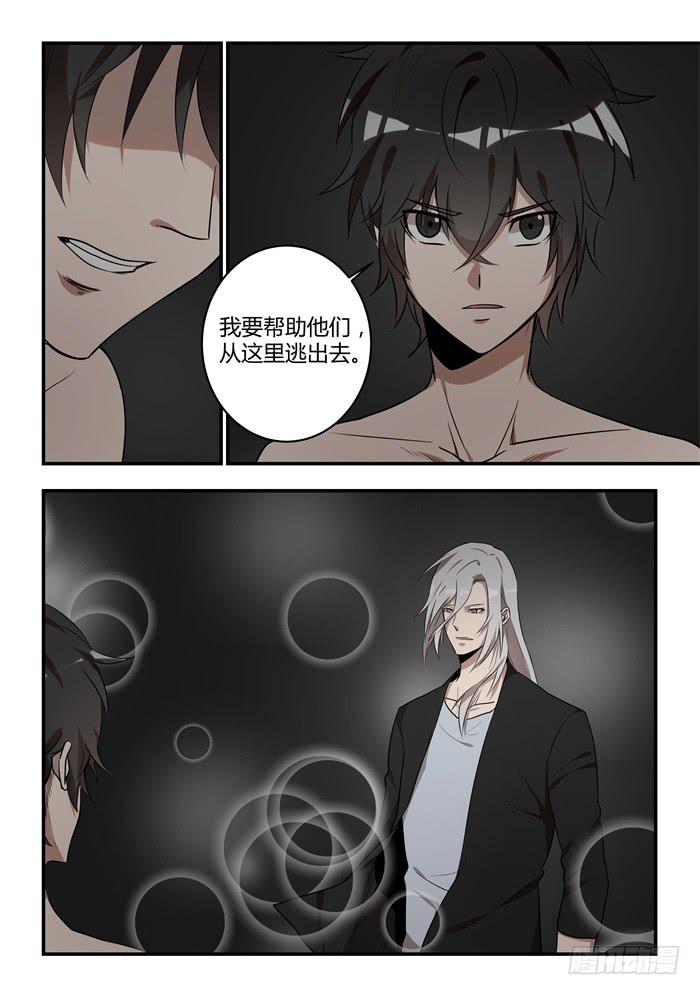 第八十八话：他值得自由5