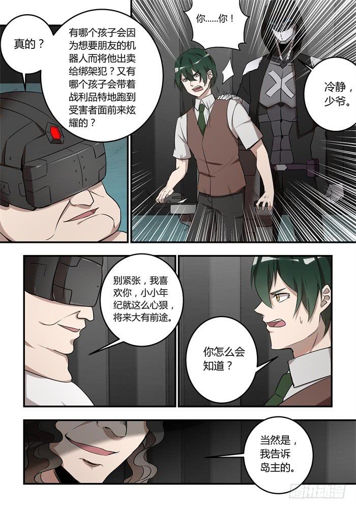 第九十一话：是我告诉岛主的10