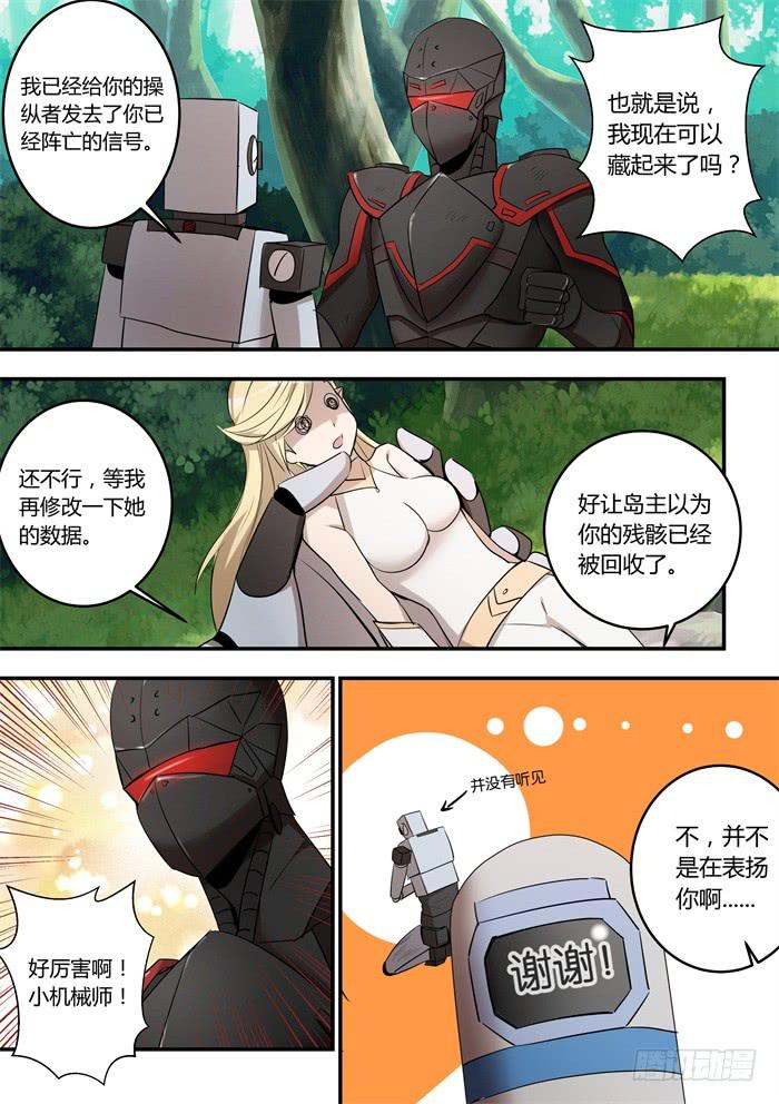 第九十一话：是我告诉岛主的6