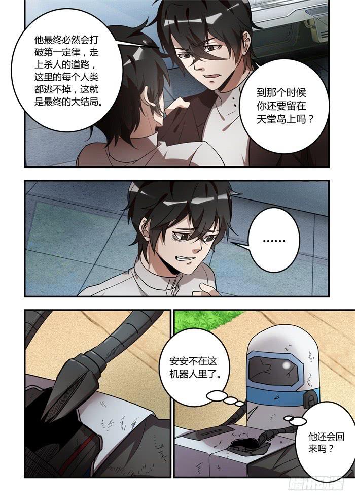 第九十七话：我会给你我的心3