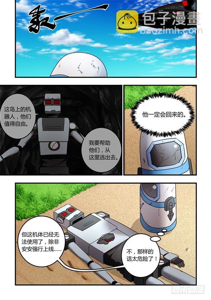 第九十七话：我会给你我的心4