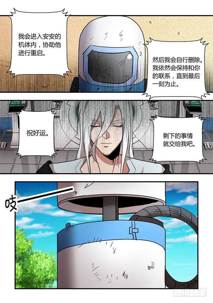 第九十七话：我会给你我的心6