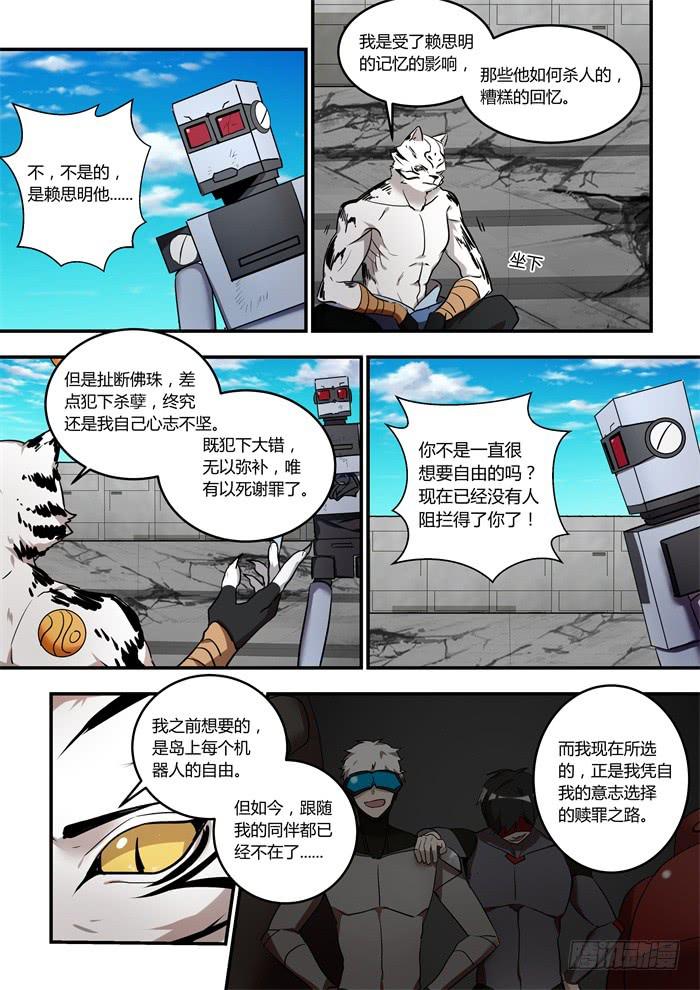 第一百零四话：我喜欢人类8