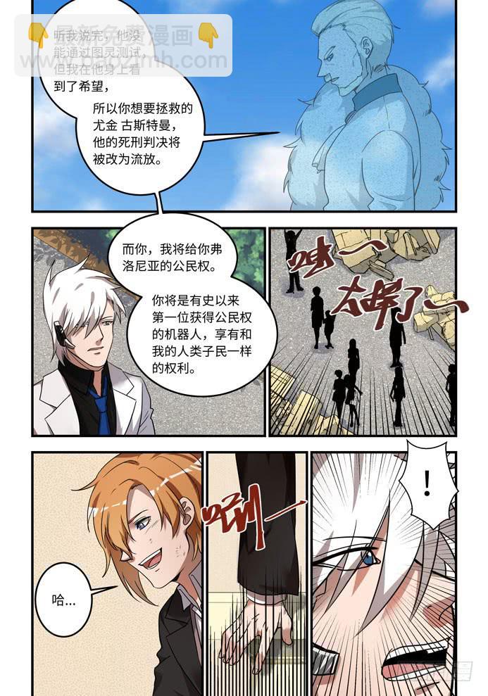 番外：机械之心（完结）3