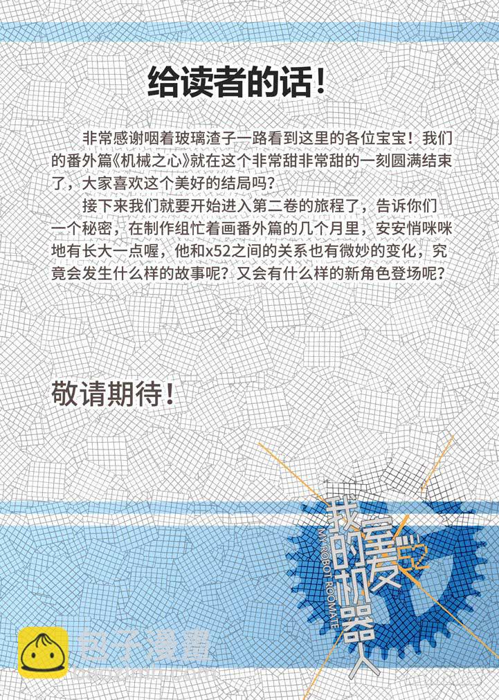 番外：机械之心（完结）9