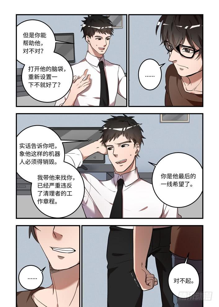 第一百一十九话：对不起10
