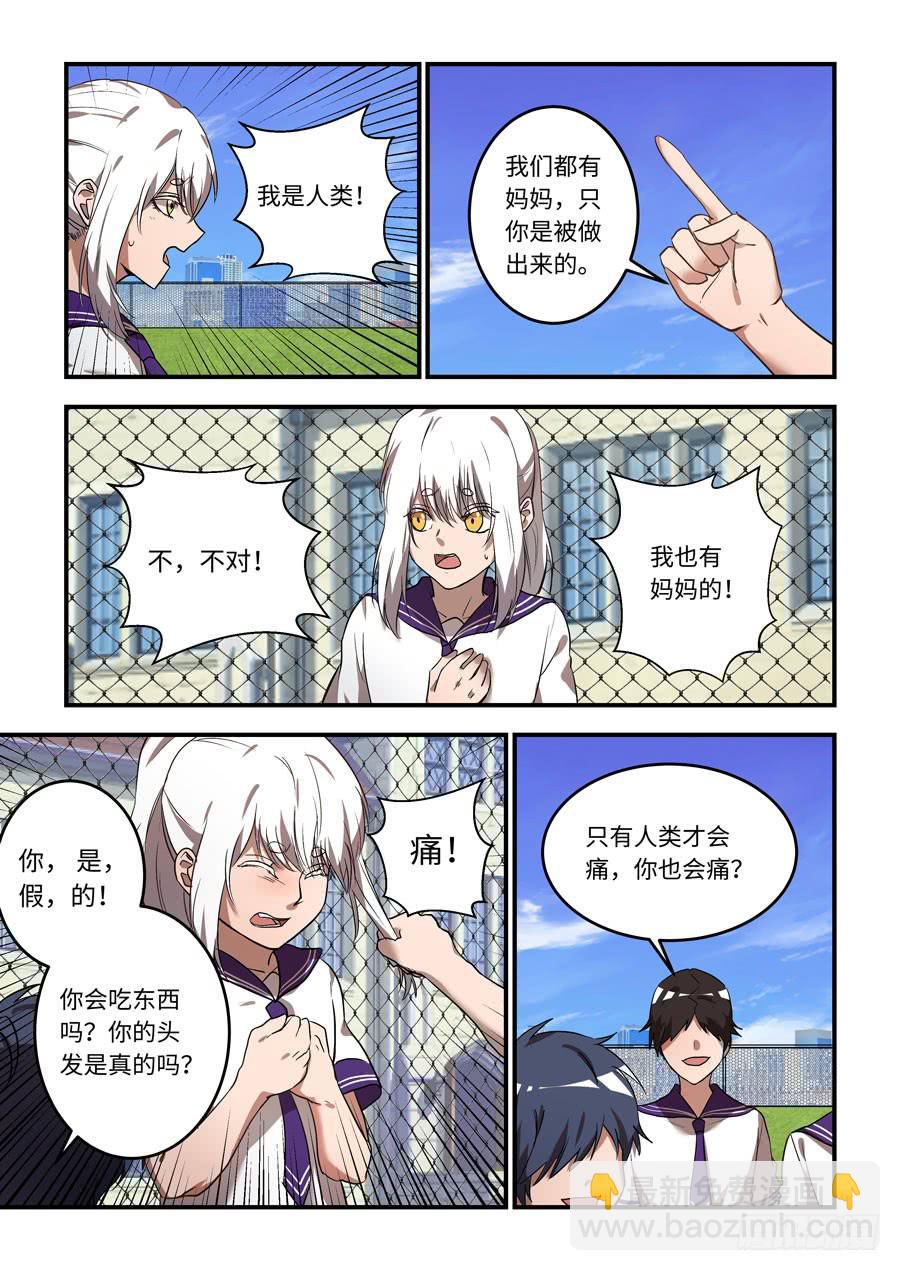第一百二十一话：我是人类啊啊啊啊3