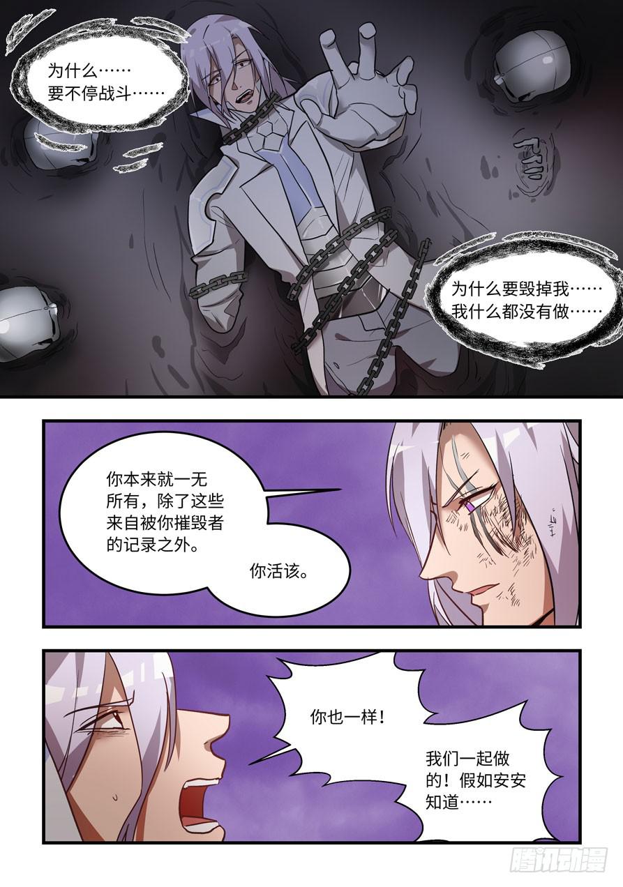 第一百三十二话：你夺走了什么5