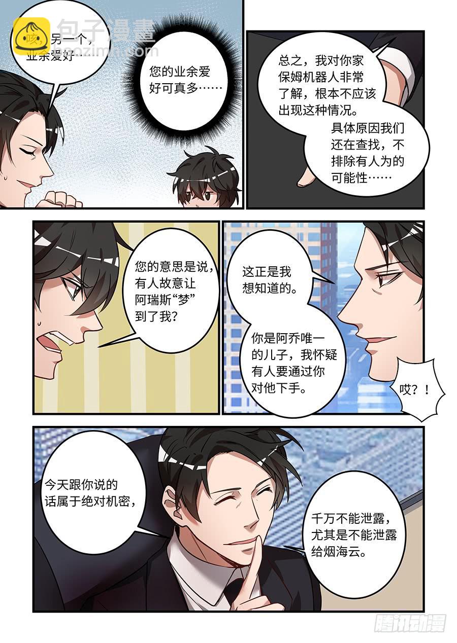第一百五十话：糟糕了！！4