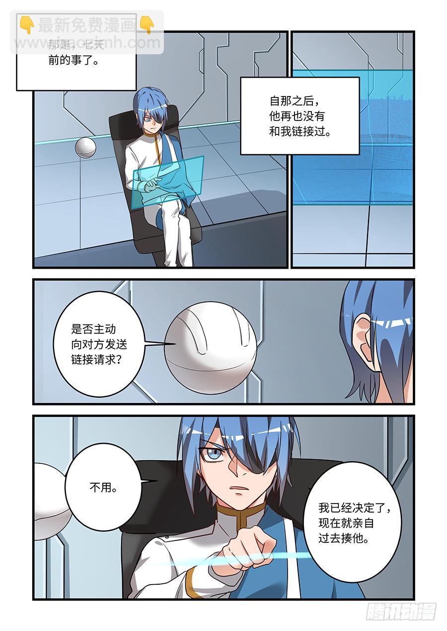 第二百零三话：你背后是什么？2