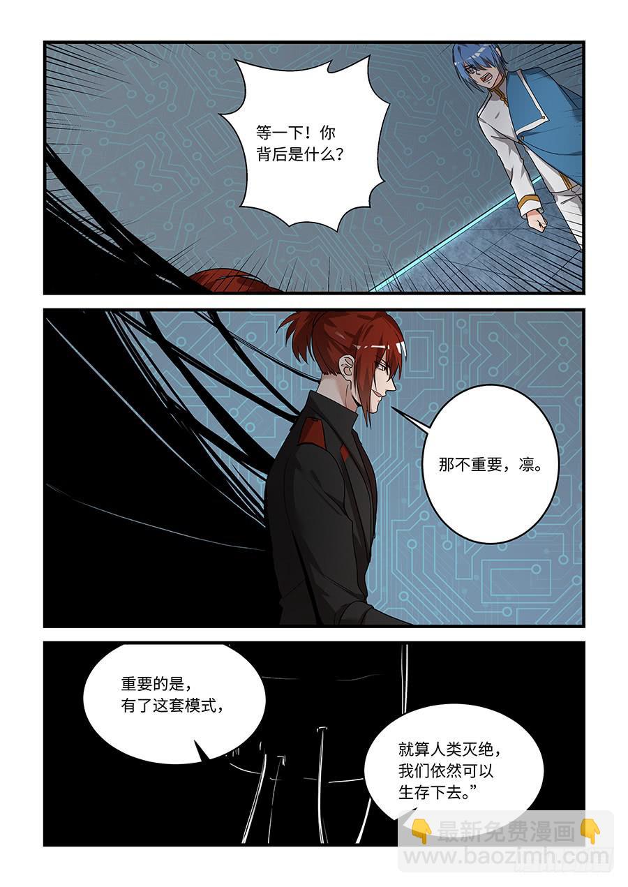第二百零三话：你背后是什么？6