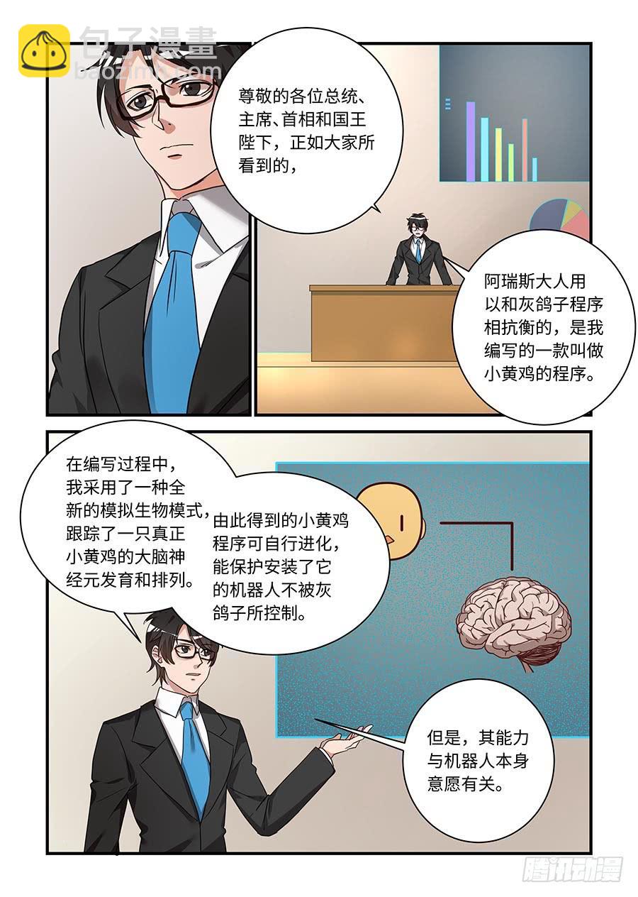 第二百一十一话： 阿瑞斯爱上人类4