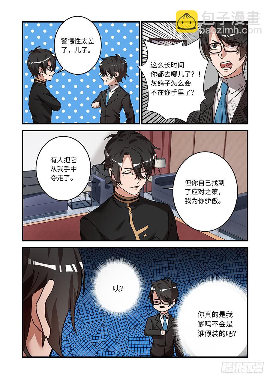 第二百一十三话:你真的是我爹吗4