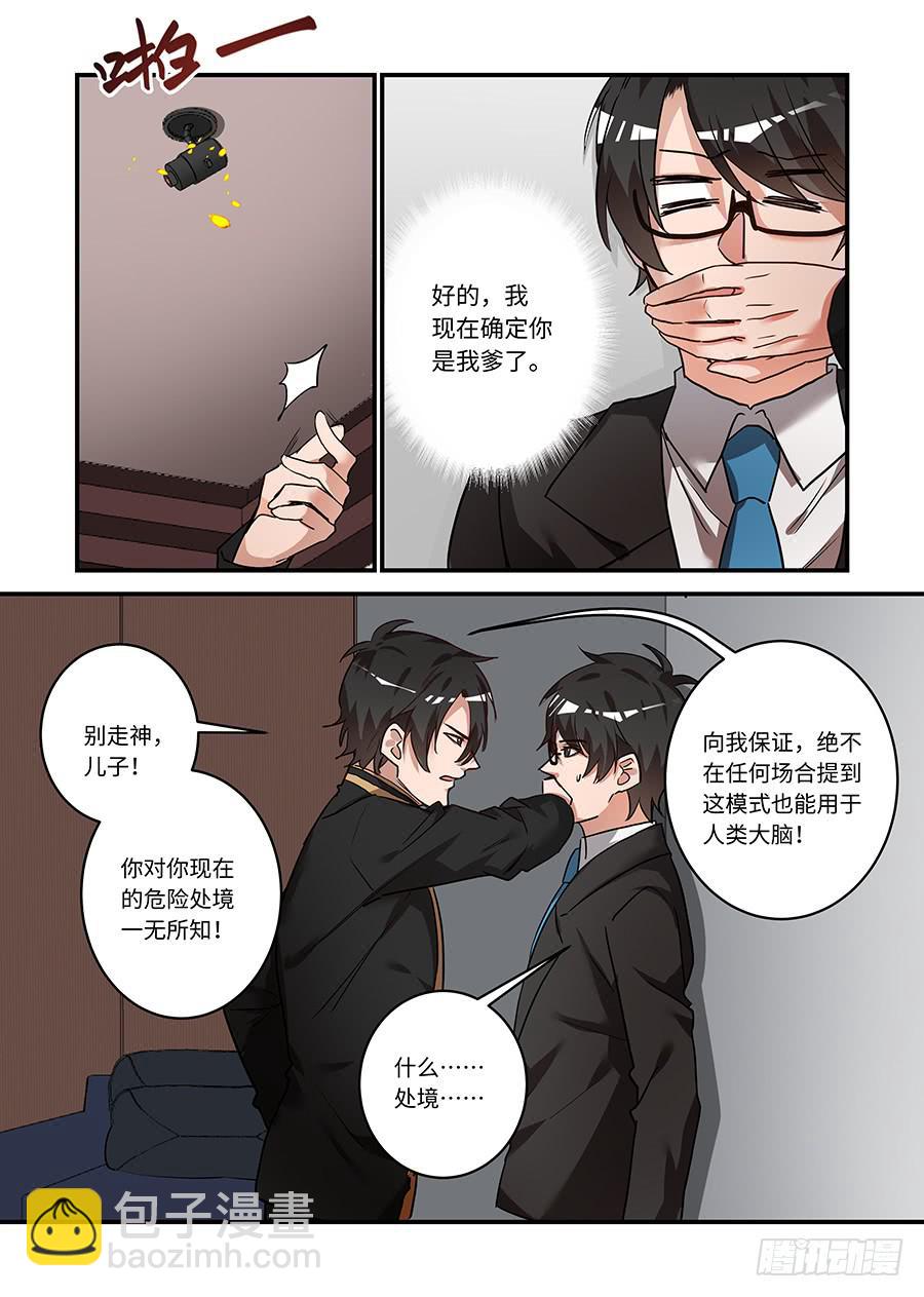 第二百一十三话:你真的是我爹吗6