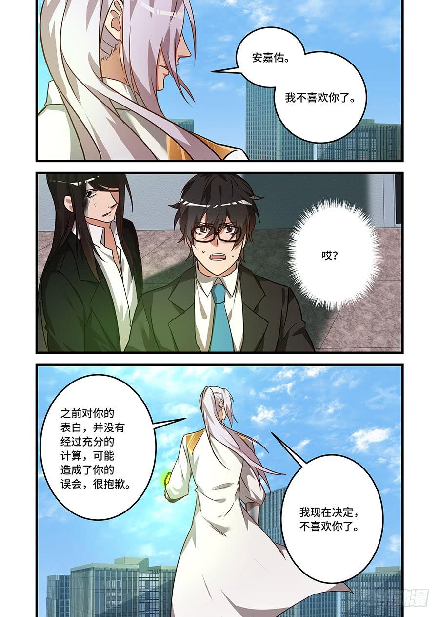 第二百三十二话:我不喜欢你了9