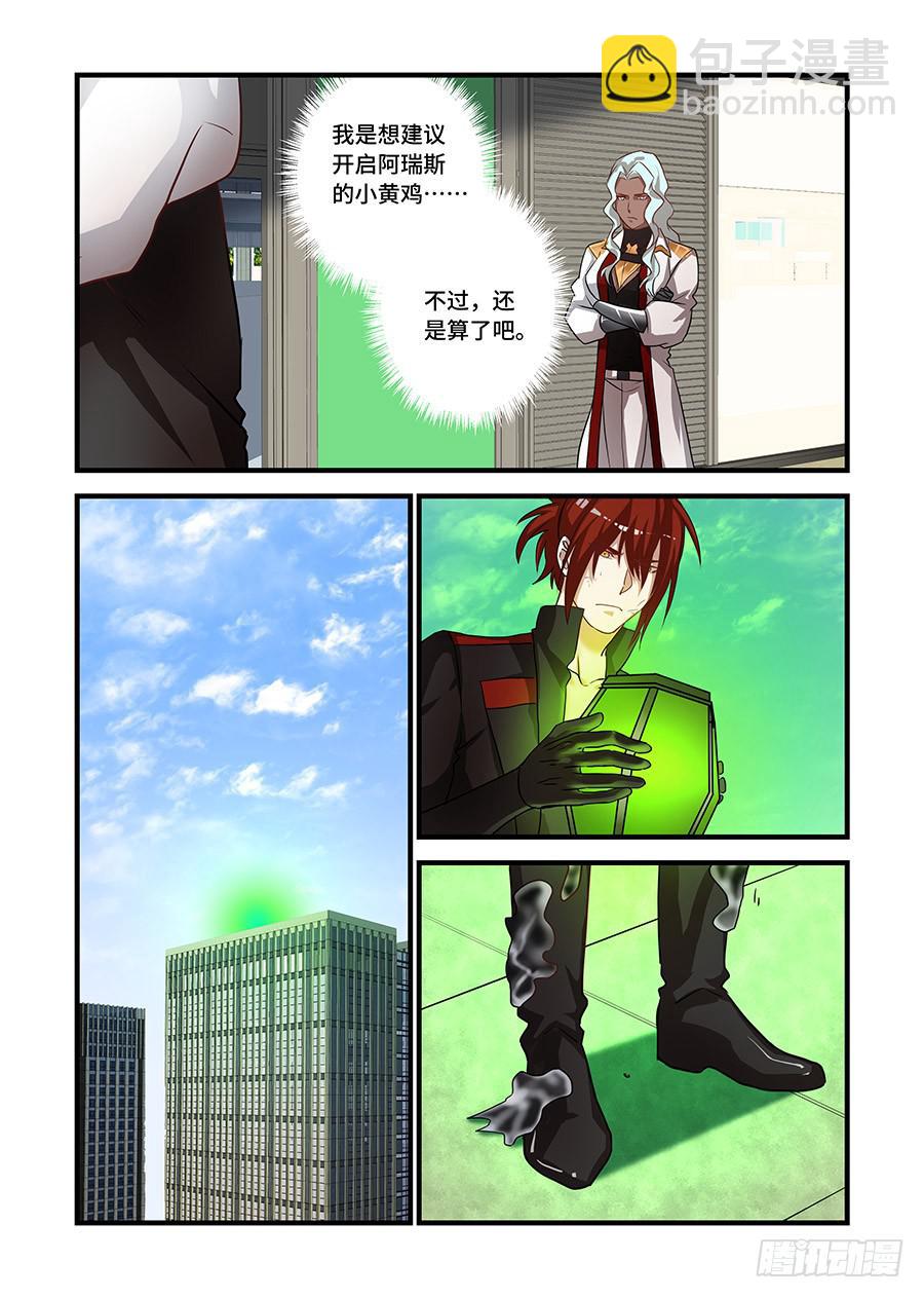 第二百三十六话:替我转交给凛3