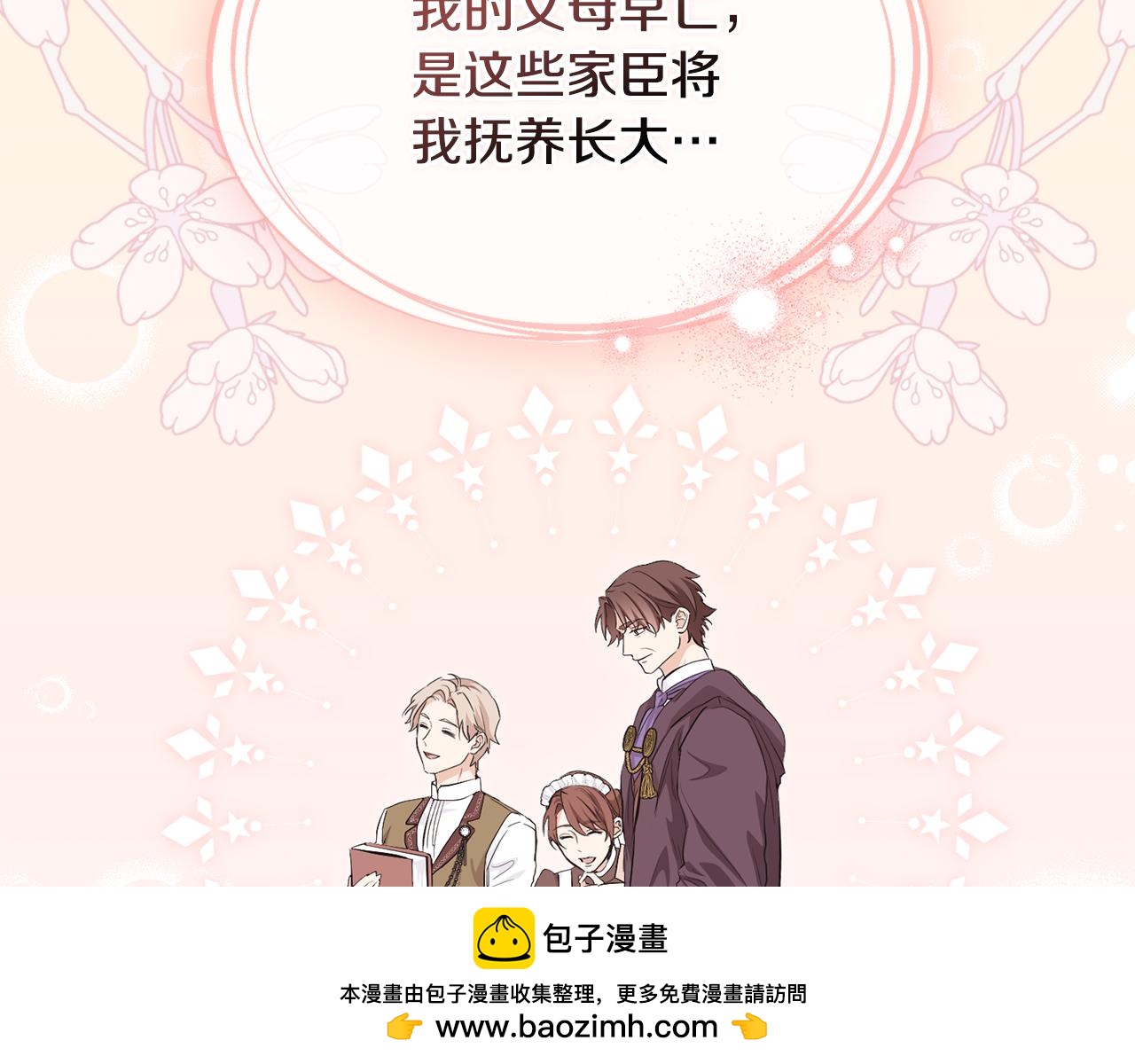 第2话 主仆异心107