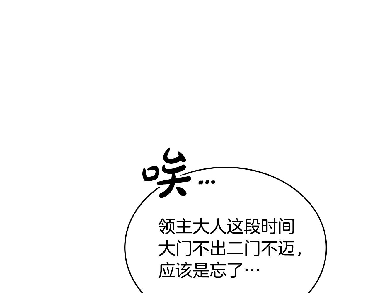 第2话 主仆异心79