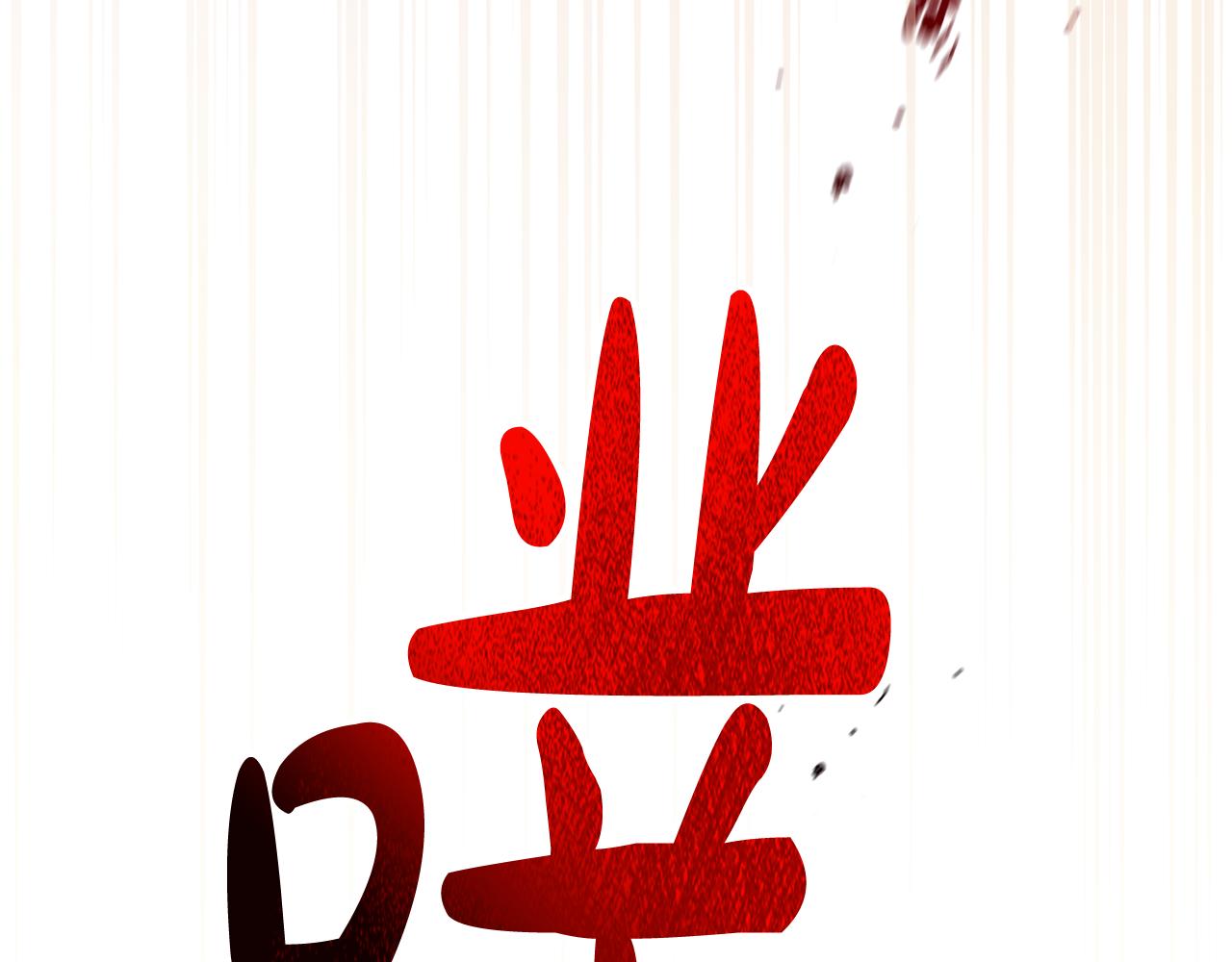 第3话 反其道而行之138