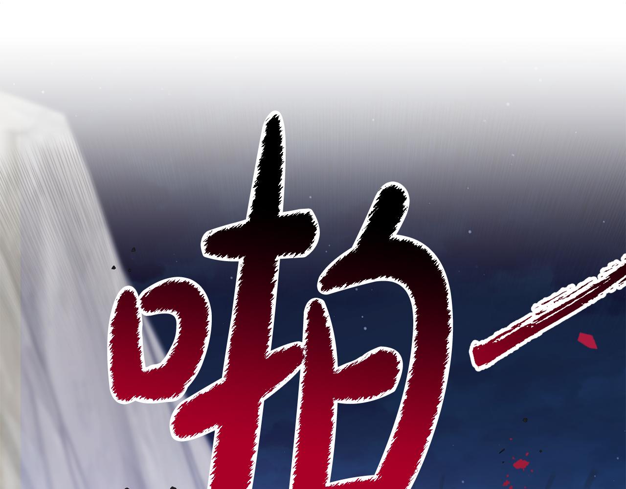 第4话 主动来投降188